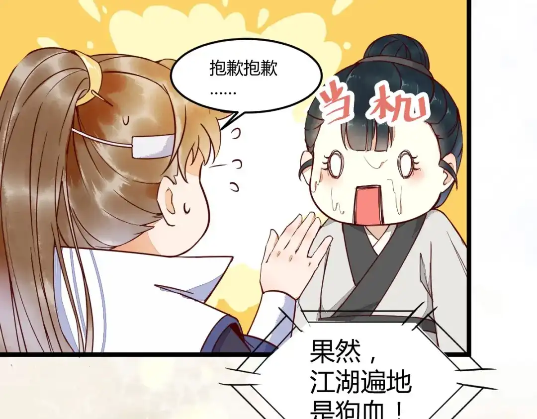 《杀手王妃不好惹》17-今天起，我是莫游 第60页