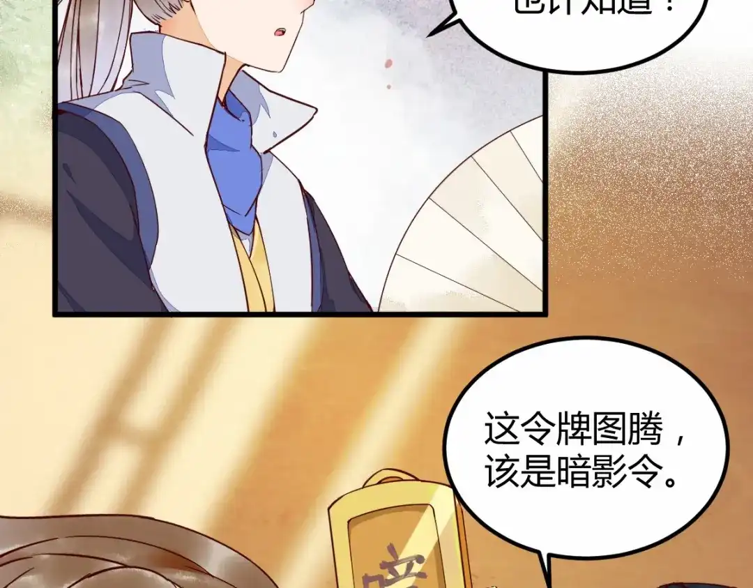 《杀手王妃不好惹》17-今天起，我是莫游 第44页