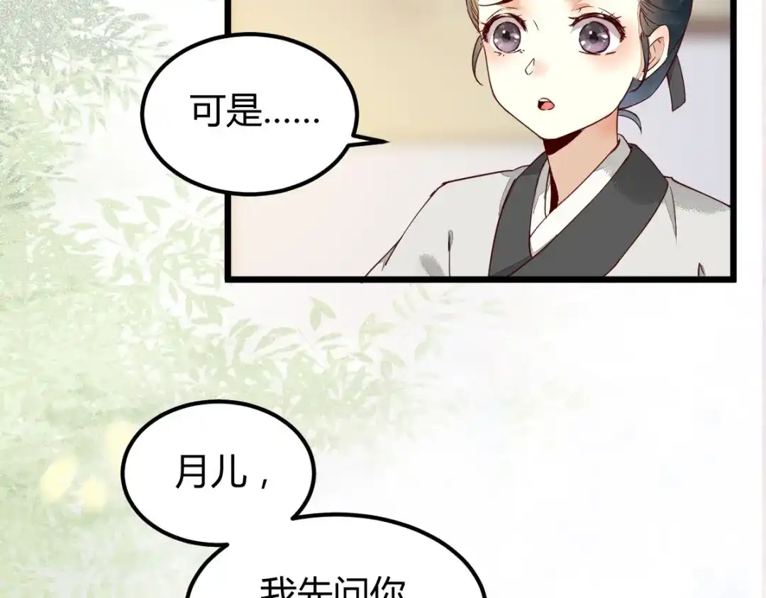 《杀手王妃不好惹》17-今天起，我是莫游 第36页