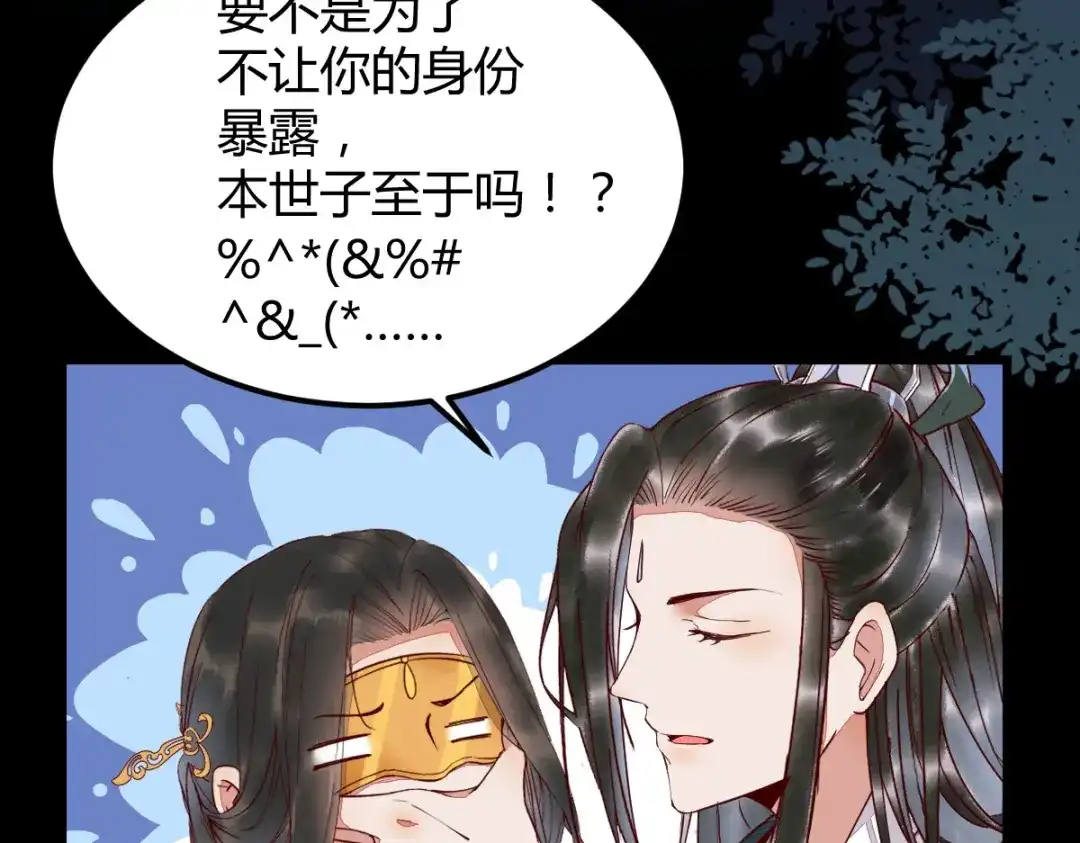 《杀手王妃不好惹》17-今天起，我是莫游 第22页