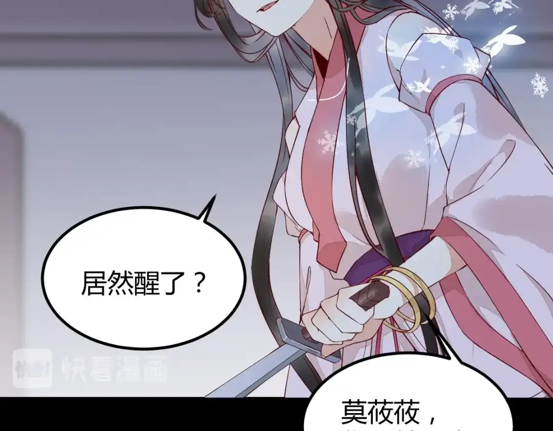 《杀手王妃不好惹》18-中计 第71页