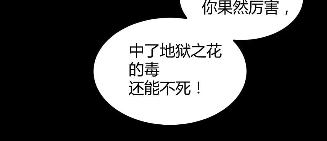 《杀手王妃不好惹》18-中计 第72页