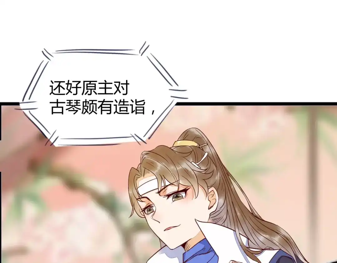 《杀手王妃不好惹》18-中计 第31页