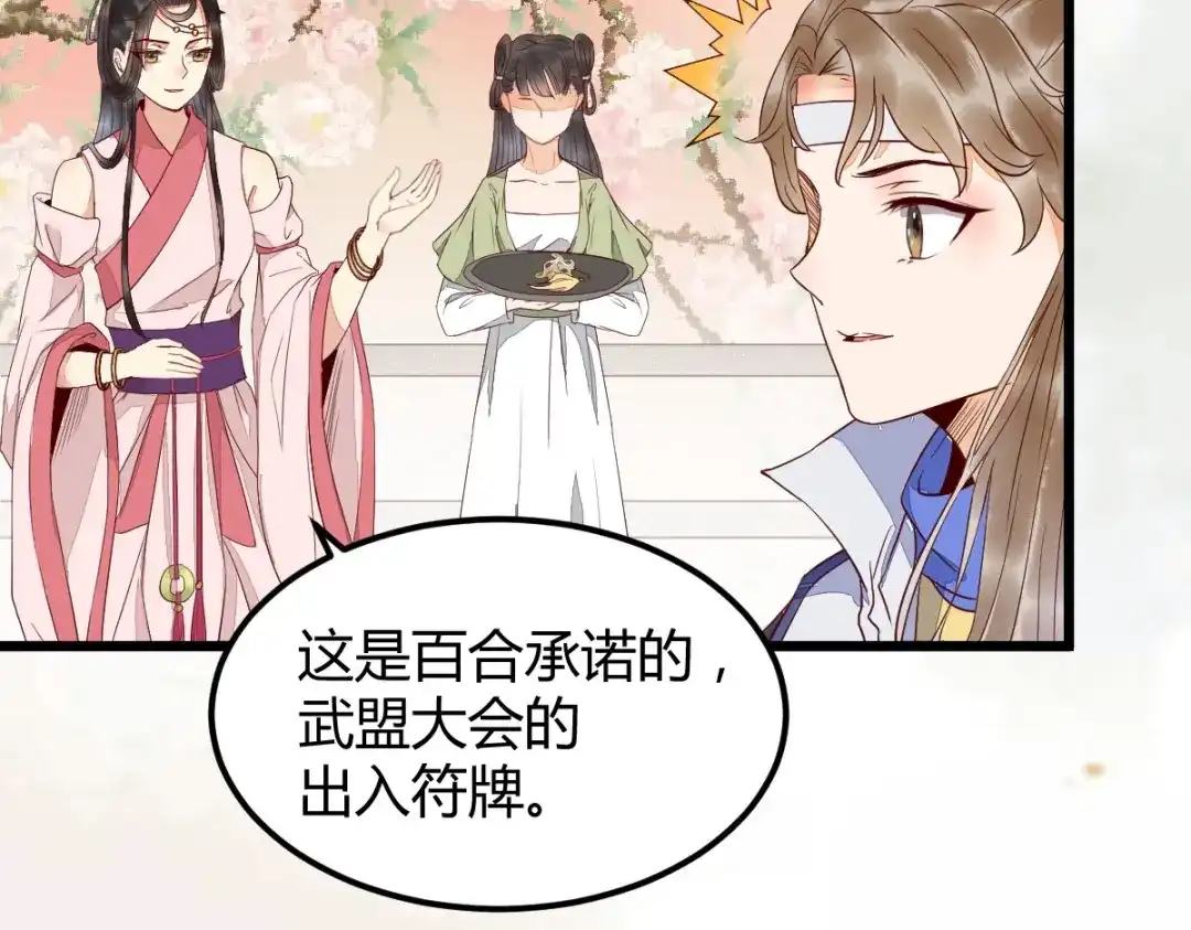 《杀手王妃不好惹》18-中计 第42页