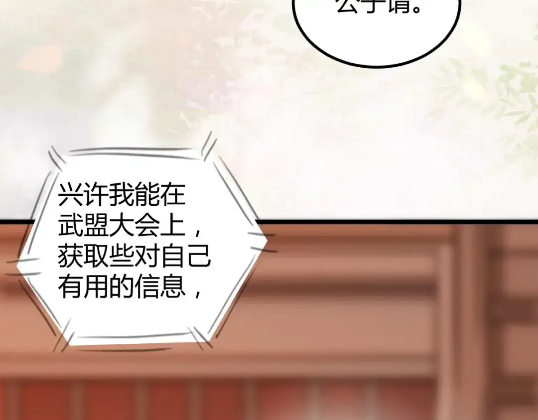 《杀手王妃不好惹》18-中计 第27页