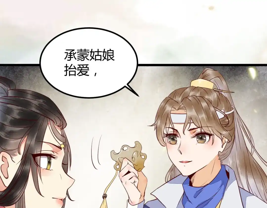 《杀手王妃不好惹》18-中计 第43页