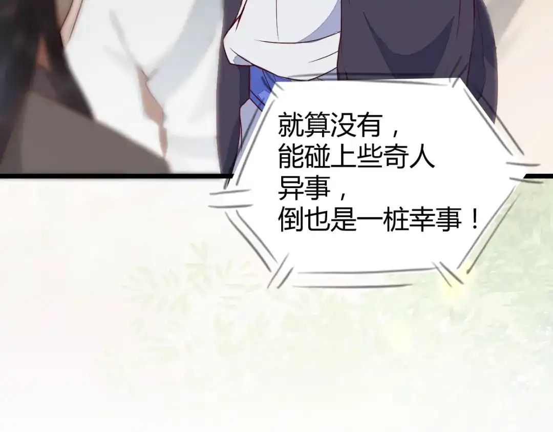 《杀手王妃不好惹》18-中计 第29页