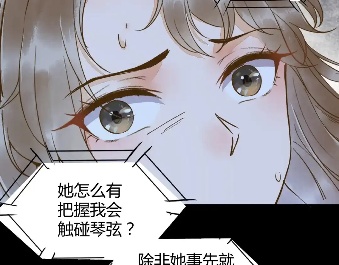 《杀手王妃不好惹》18-中计 第77页
