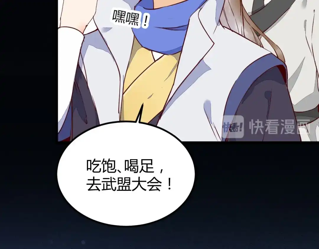 《杀手王妃不好惹》18-中计 第48页