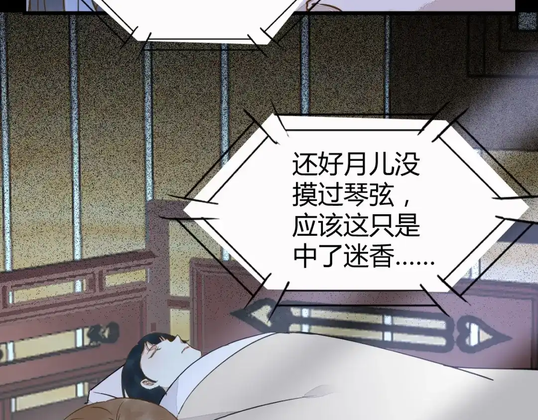 《杀手王妃不好惹》18-中计 第89页