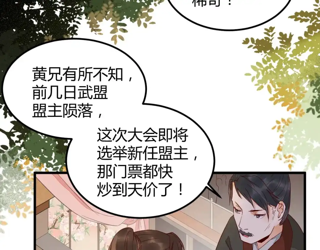 《杀手王妃不好惹》18-中计 第9页