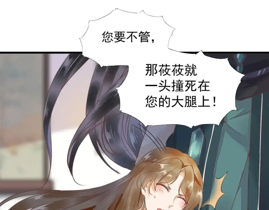 《杀手王妃不好惹》02-抱紧王爷大腿！ 第84页