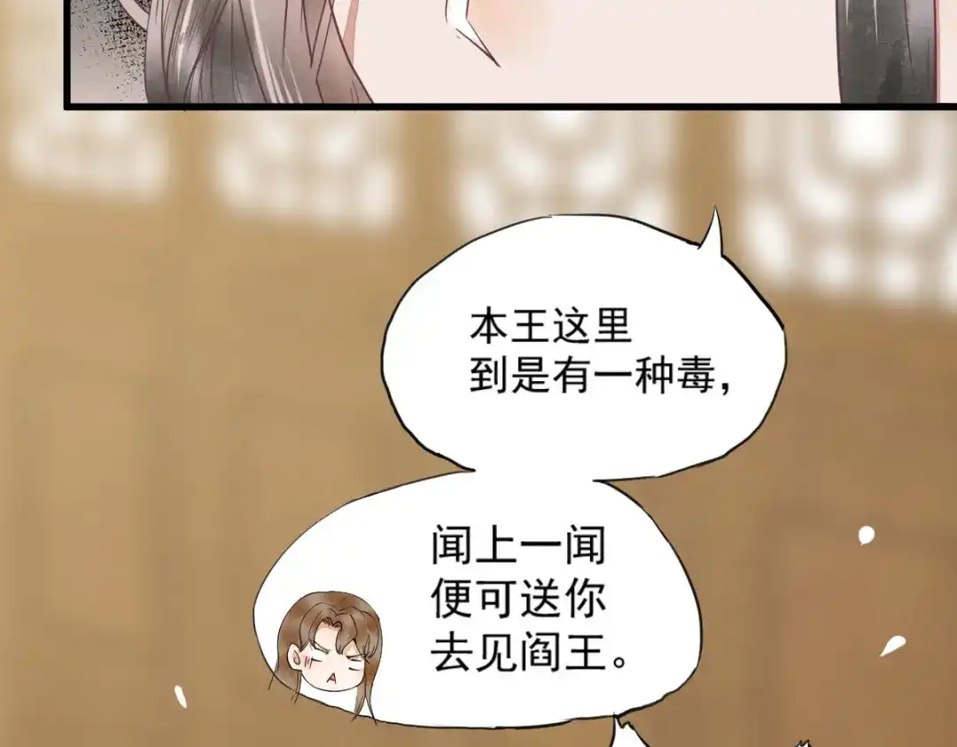 《杀手王妃不好惹》02-抱紧王爷大腿！ 第49页