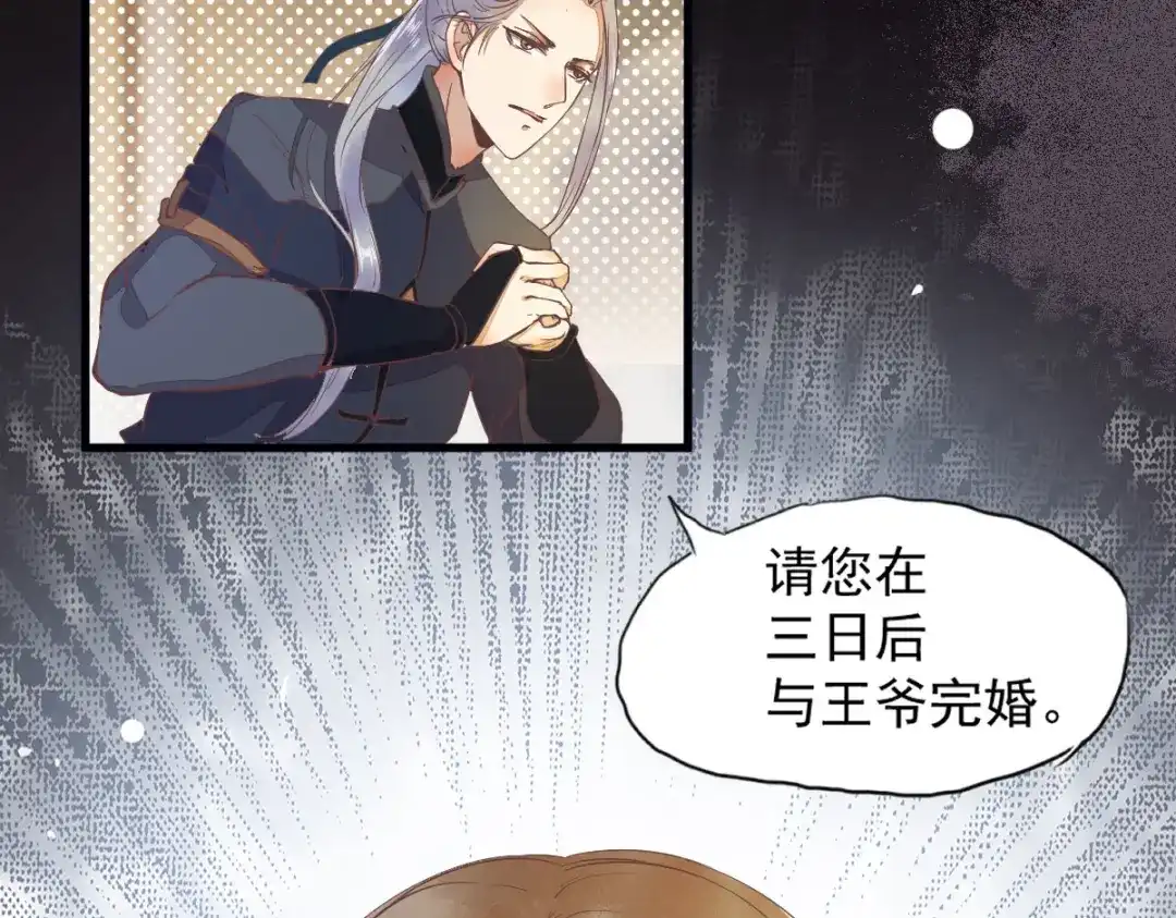 《杀手王妃不好惹》02-抱紧王爷大腿！ 第64页