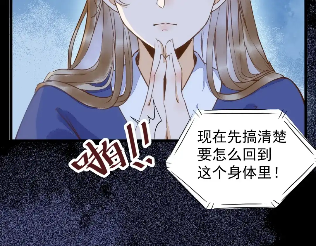 《杀手王妃不好惹》19-他是谁？ 第45页