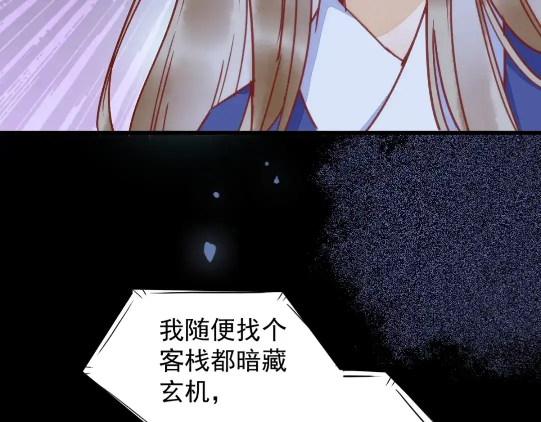 《杀手王妃不好惹》19-他是谁？ 第67页