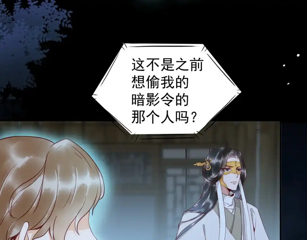 《杀手王妃不好惹》19-他是谁？ 第19页