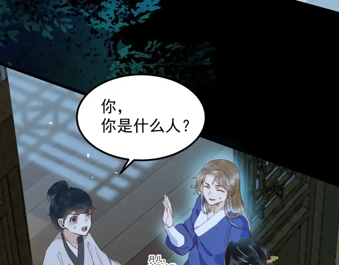 《杀手王妃不好惹》20-苏醒 第44页