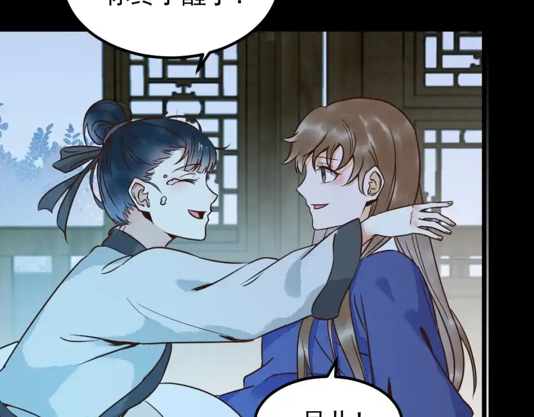 《杀手王妃不好惹》20-苏醒 第88页