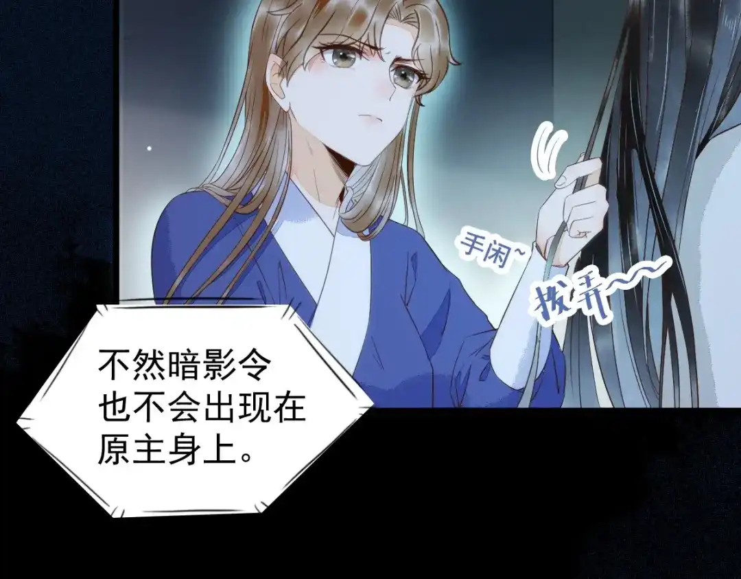《杀手王妃不好惹》20-苏醒 第16页