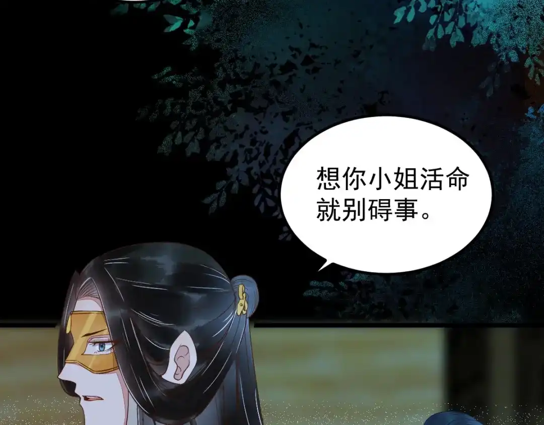 《杀手王妃不好惹》20-苏醒 第46页