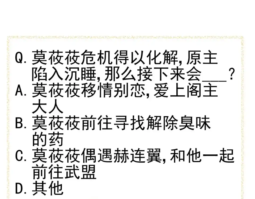 《杀手王妃不好惹》20-苏醒 第100页
