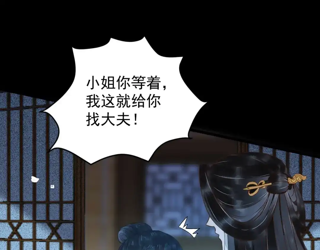 《杀手王妃不好惹》20-苏醒 第42页