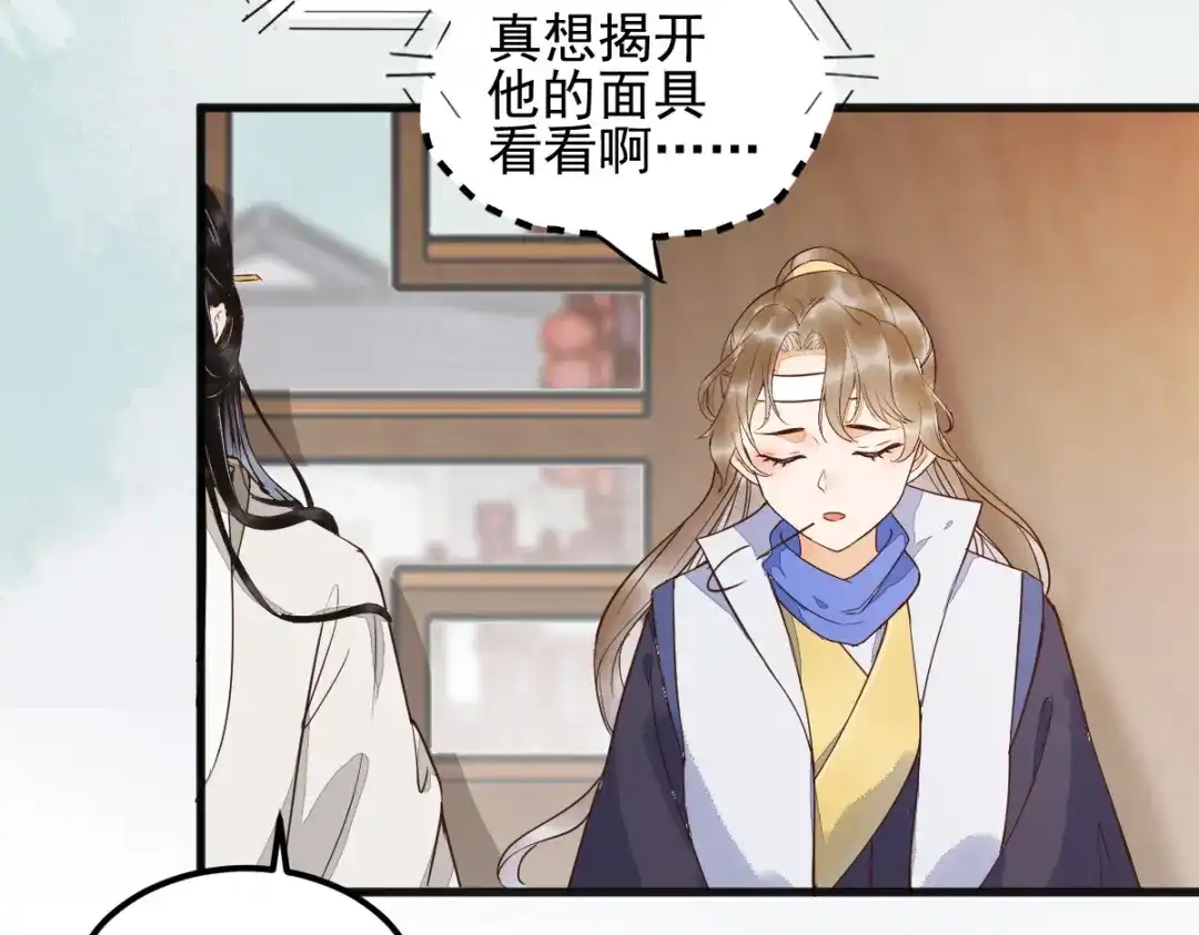 《杀手王妃不好惹》21-摘下面具 第77页