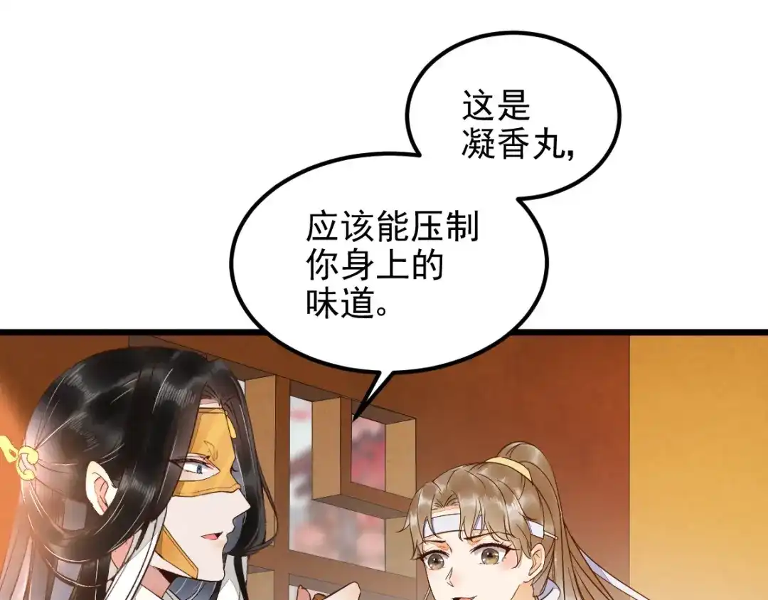 《杀手王妃不好惹》21-摘下面具 第55页