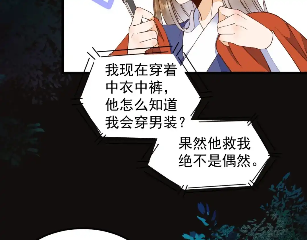 《杀手王妃不好惹》21-摘下面具 第13页