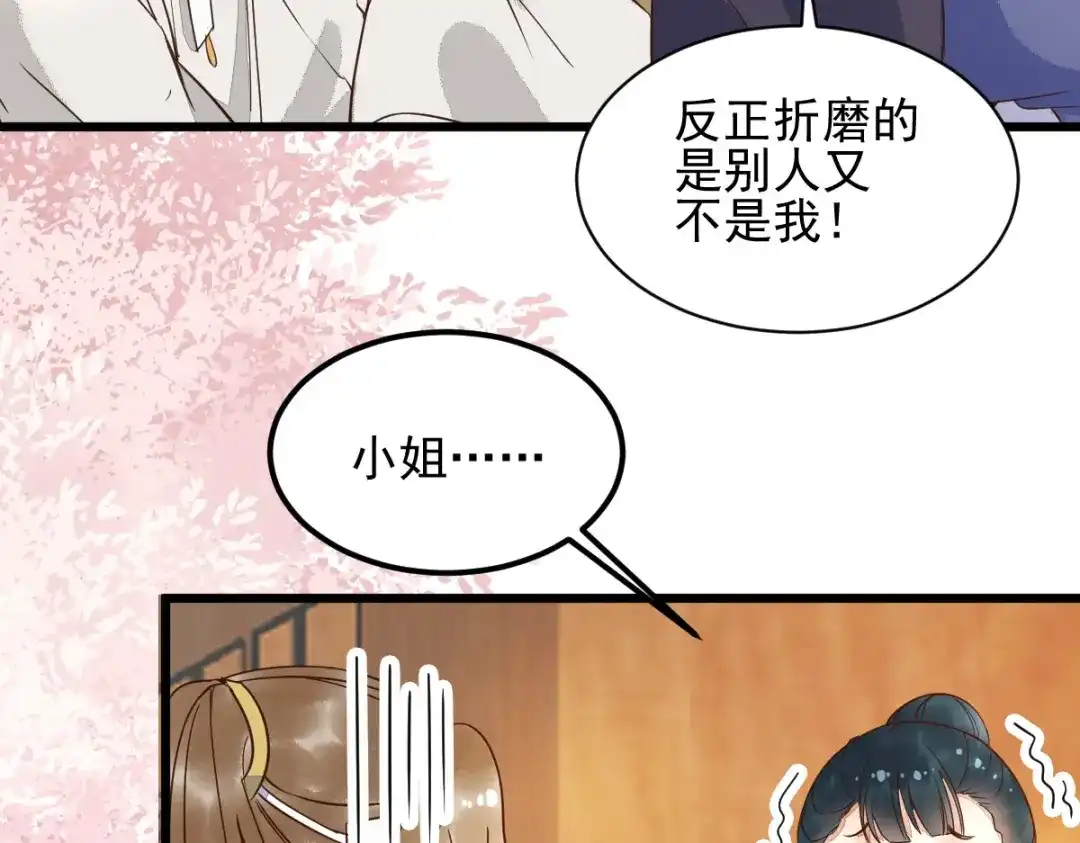 《杀手王妃不好惹》21-摘下面具 第61页