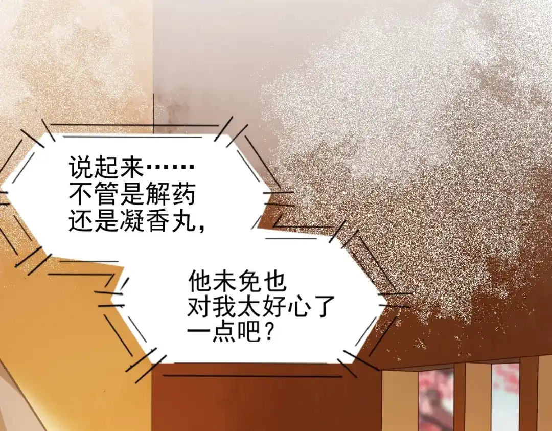 《杀手王妃不好惹》21-摘下面具 第73页