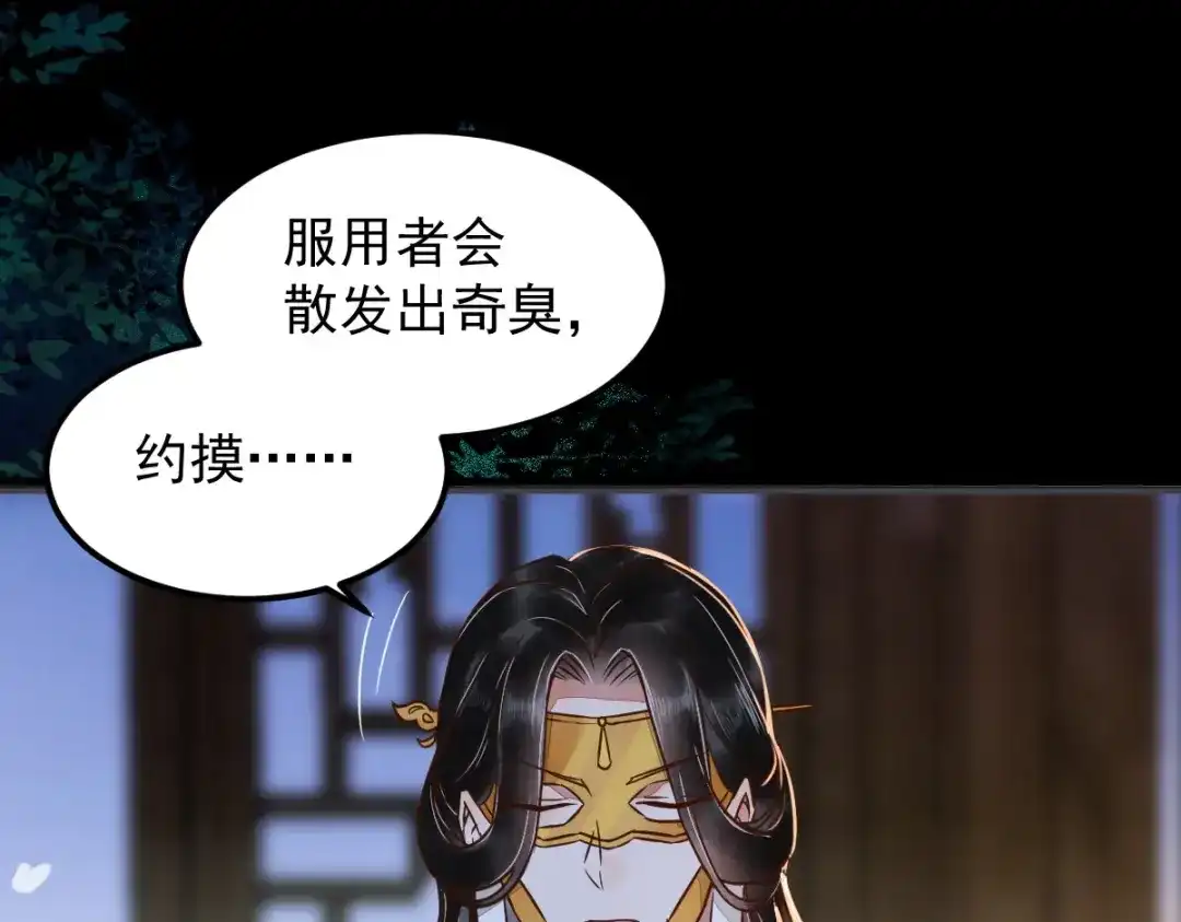 《杀手王妃不好惹》21-摘下面具 第6页