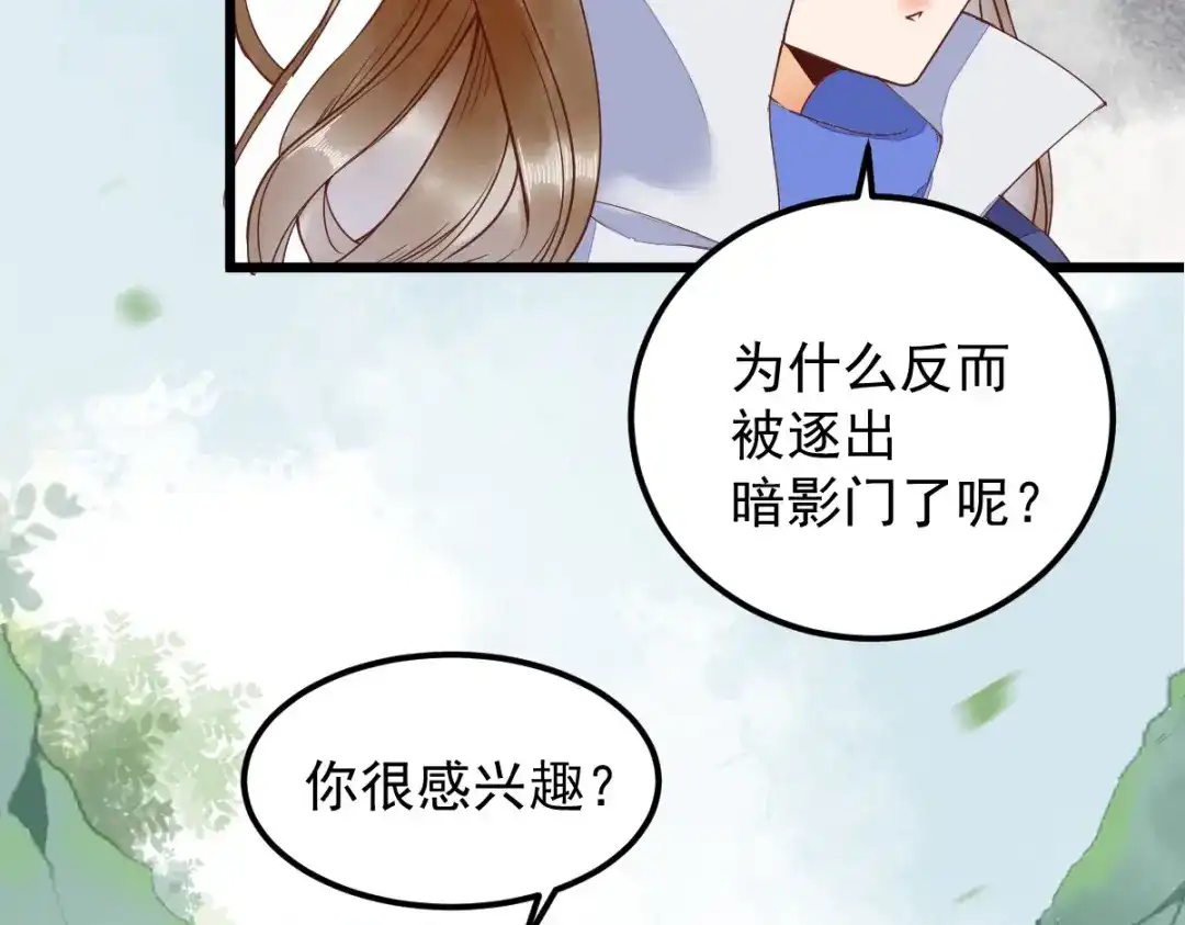 《杀手王妃不好惹》22-暗影门 第37页
