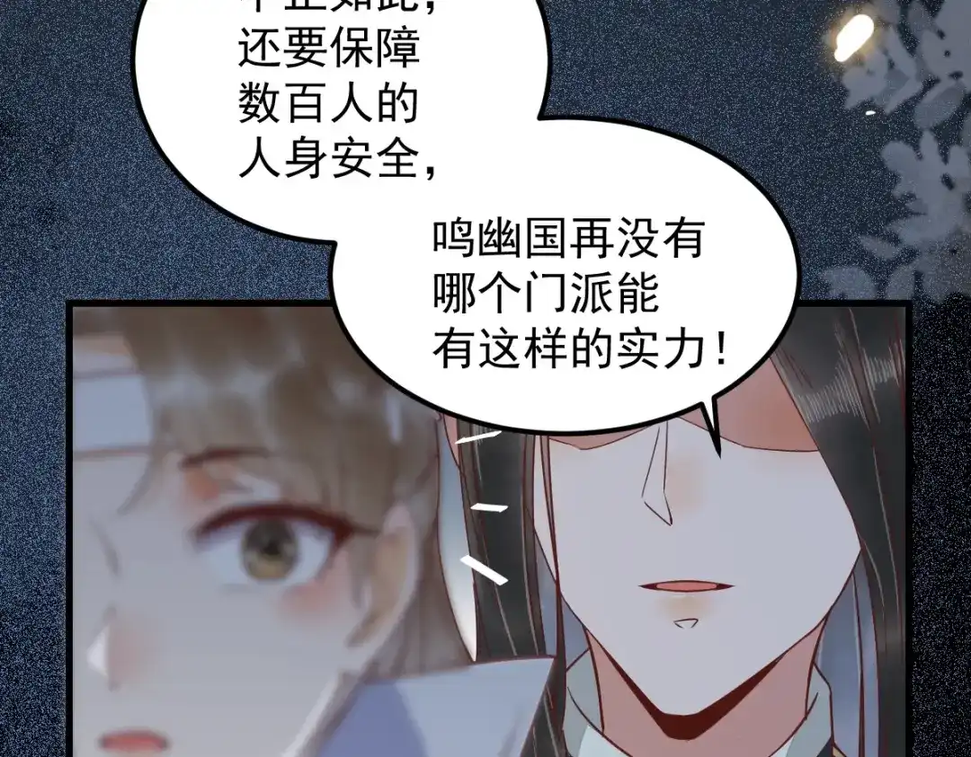 《杀手王妃不好惹》22-暗影门 第77页