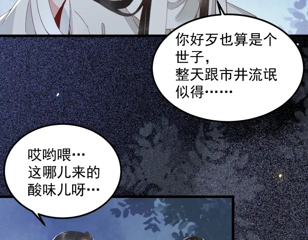 《杀手王妃不好惹》23-比试 第25页