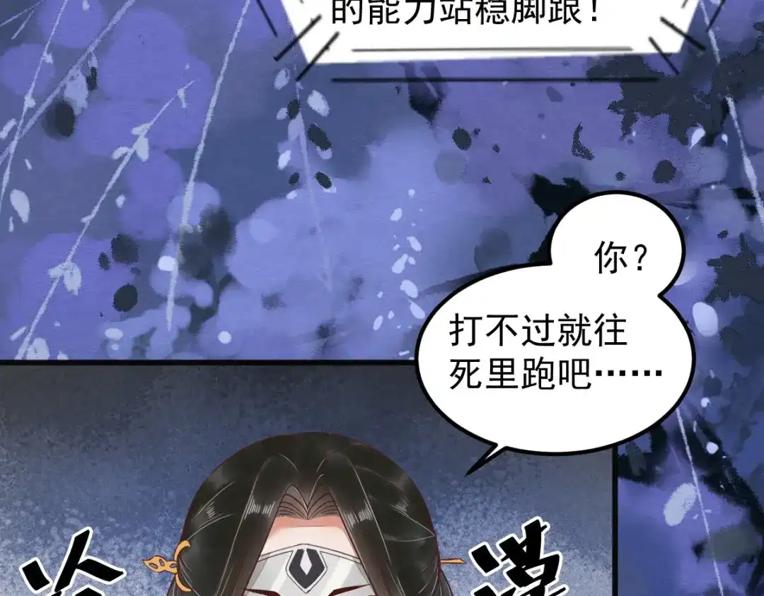 《杀手王妃不好惹》23-比试 第45页