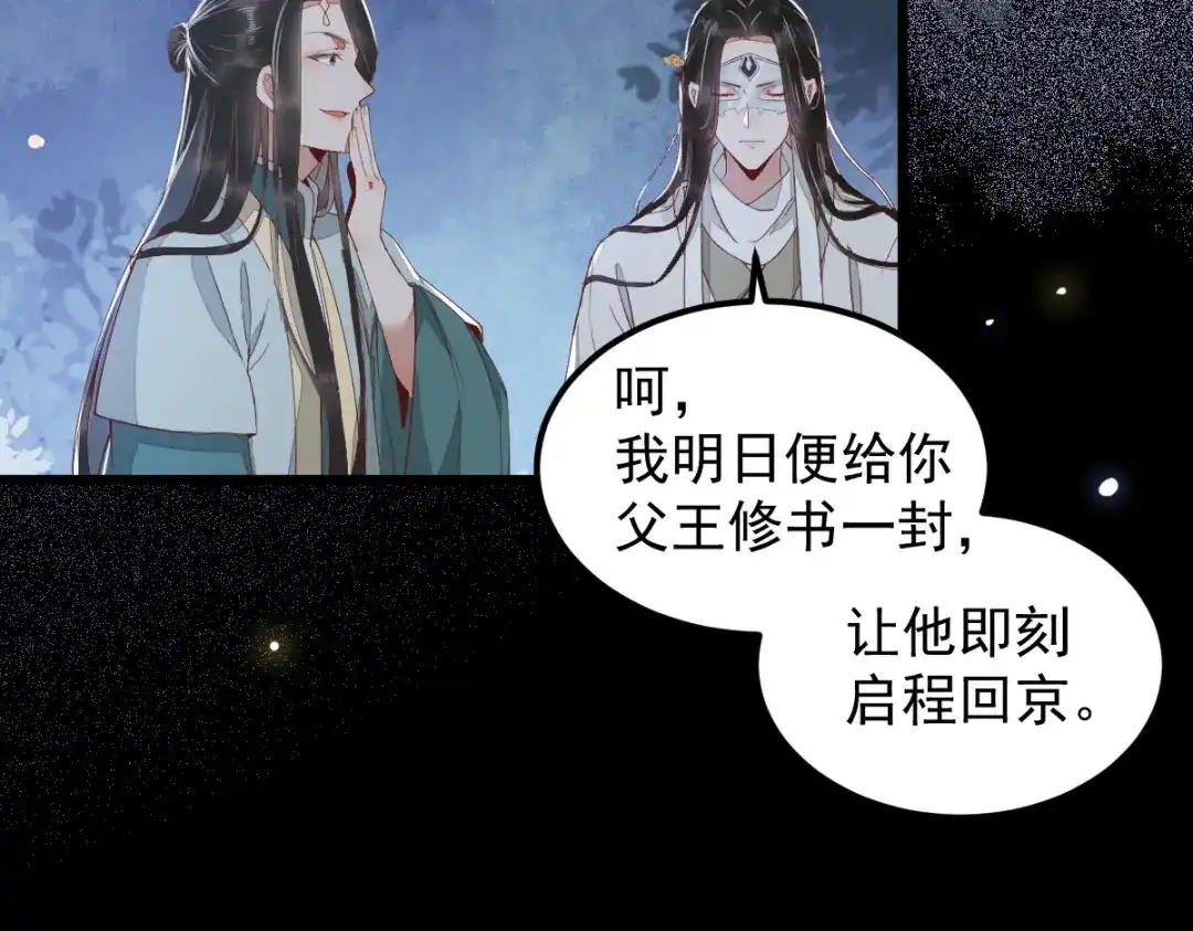 《杀手王妃不好惹》23-比试 第26页