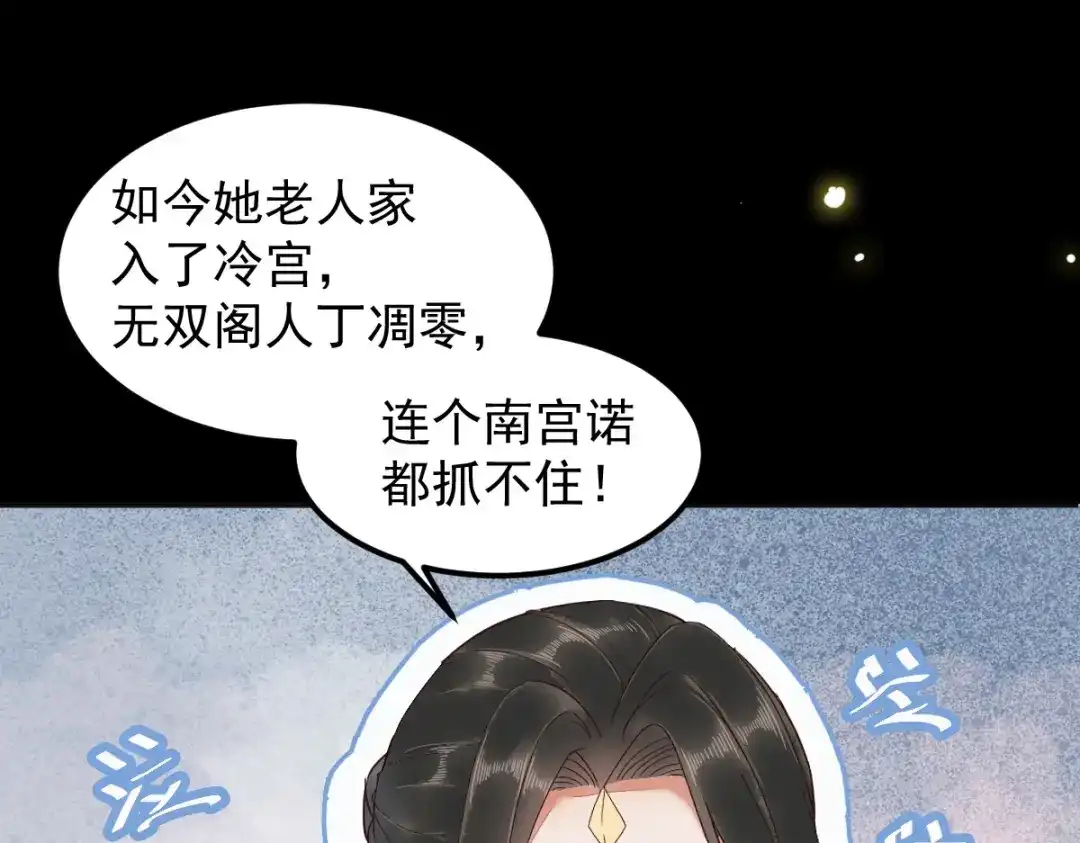 《杀手王妃不好惹》23-比试 第37页