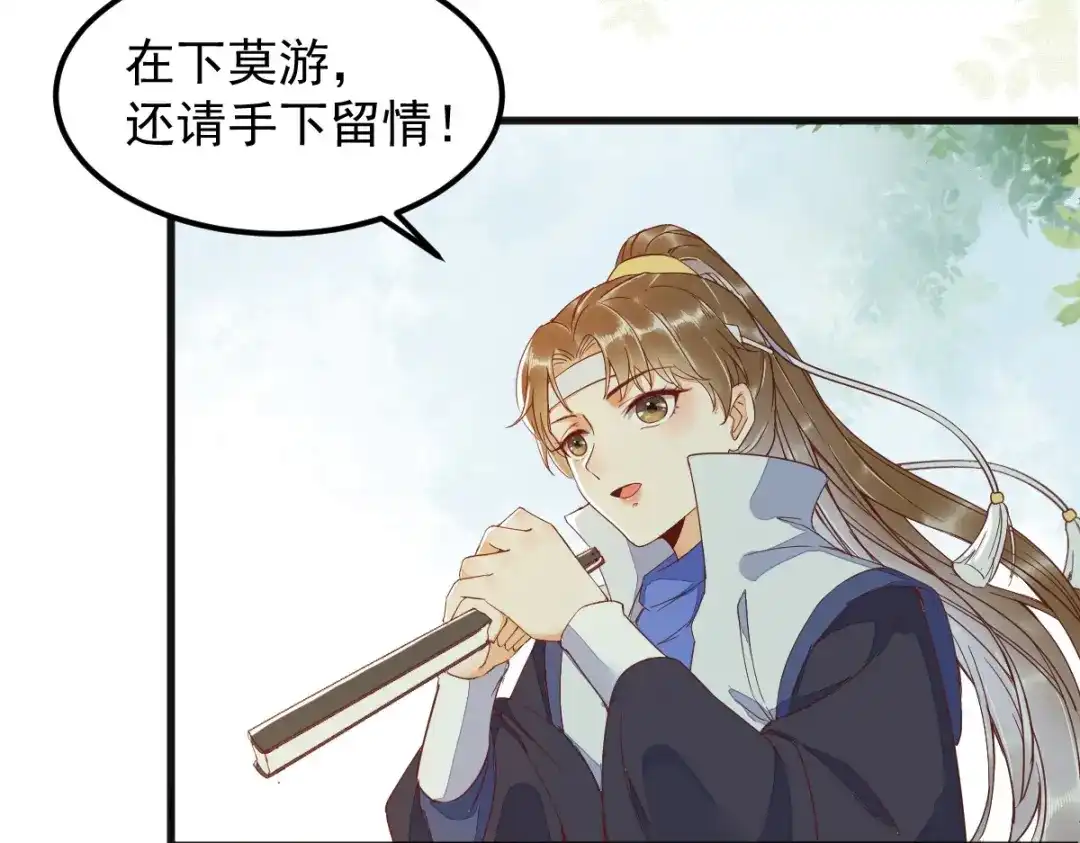 《杀手王妃不好惹》23-比试 第56页