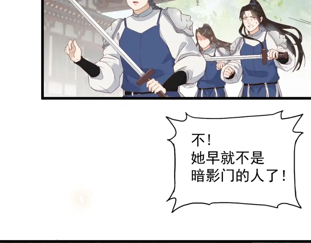 《杀手王妃不好惹》24-暗算 第49页