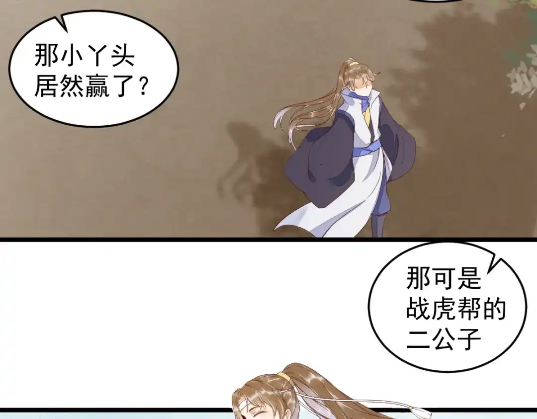 《杀手王妃不好惹》24-暗算 第23页