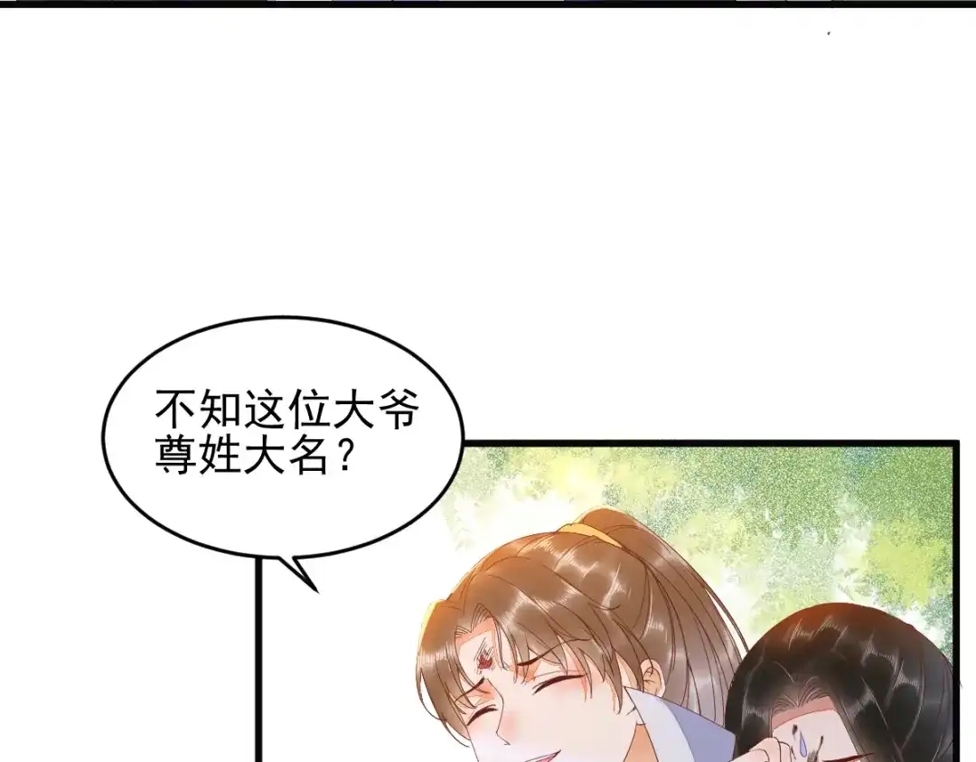 《杀手王妃不好惹》26-真的是你 第53页