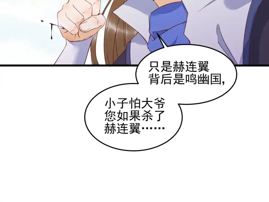《杀手王妃不好惹》26-真的是你 第60页