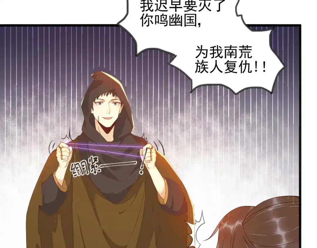 《杀手王妃不好惹》26-真的是你 第65页