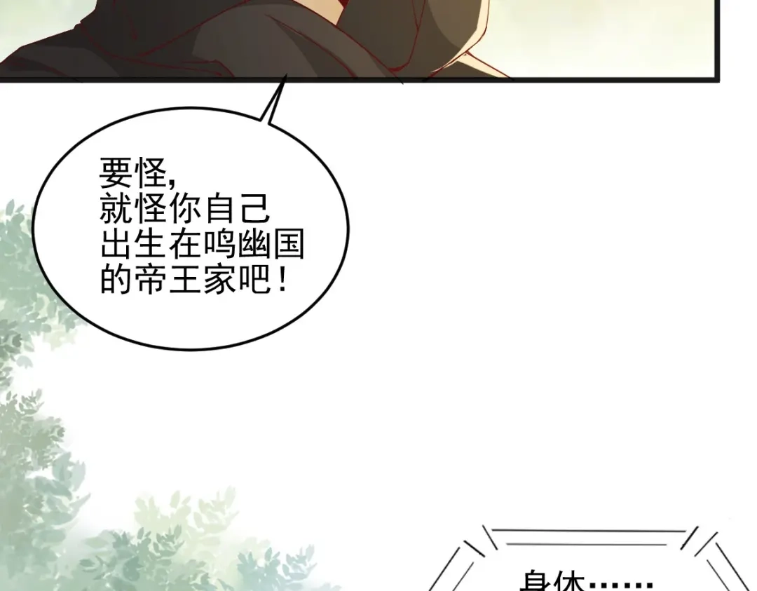 《杀手王妃不好惹》27-舍身 第7页
