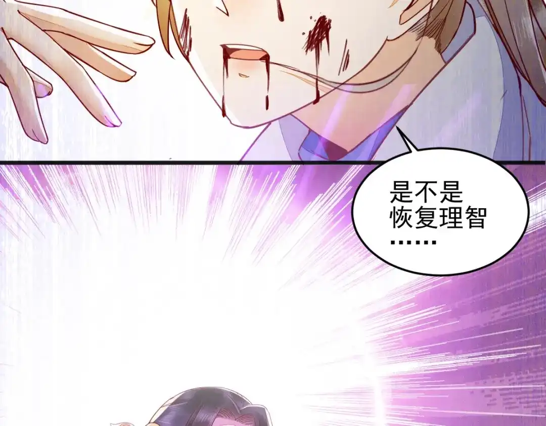 《杀手王妃不好惹》27-舍身 第54页