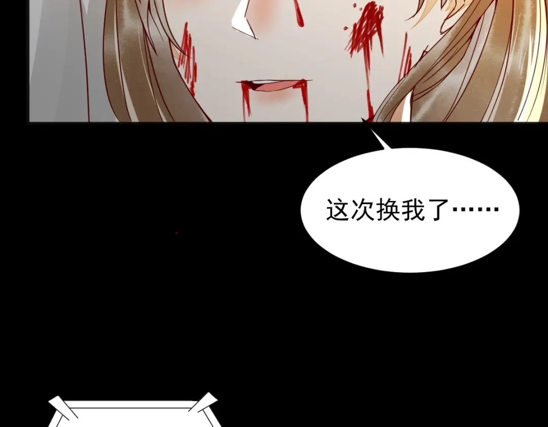 《杀手王妃不好惹》27-舍身 第72页