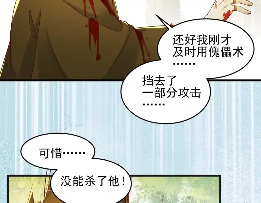 《杀手王妃不好惹》27-舍身 第66页