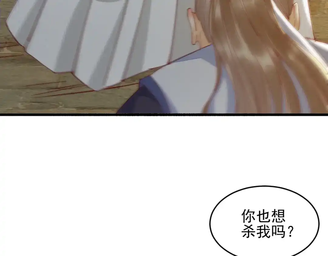 《杀手王妃不好惹》27-舍身 第43页